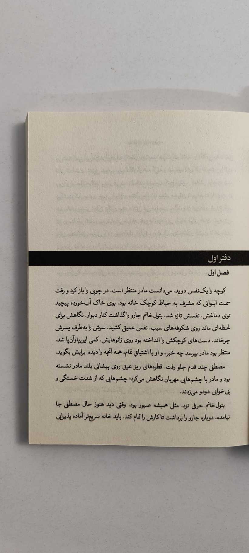 متن کتاب ملاقات در جزیره